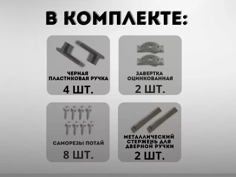 Двухсторонние дверные ручки в теплицу Двухсторонние дверные ручки в теплицу